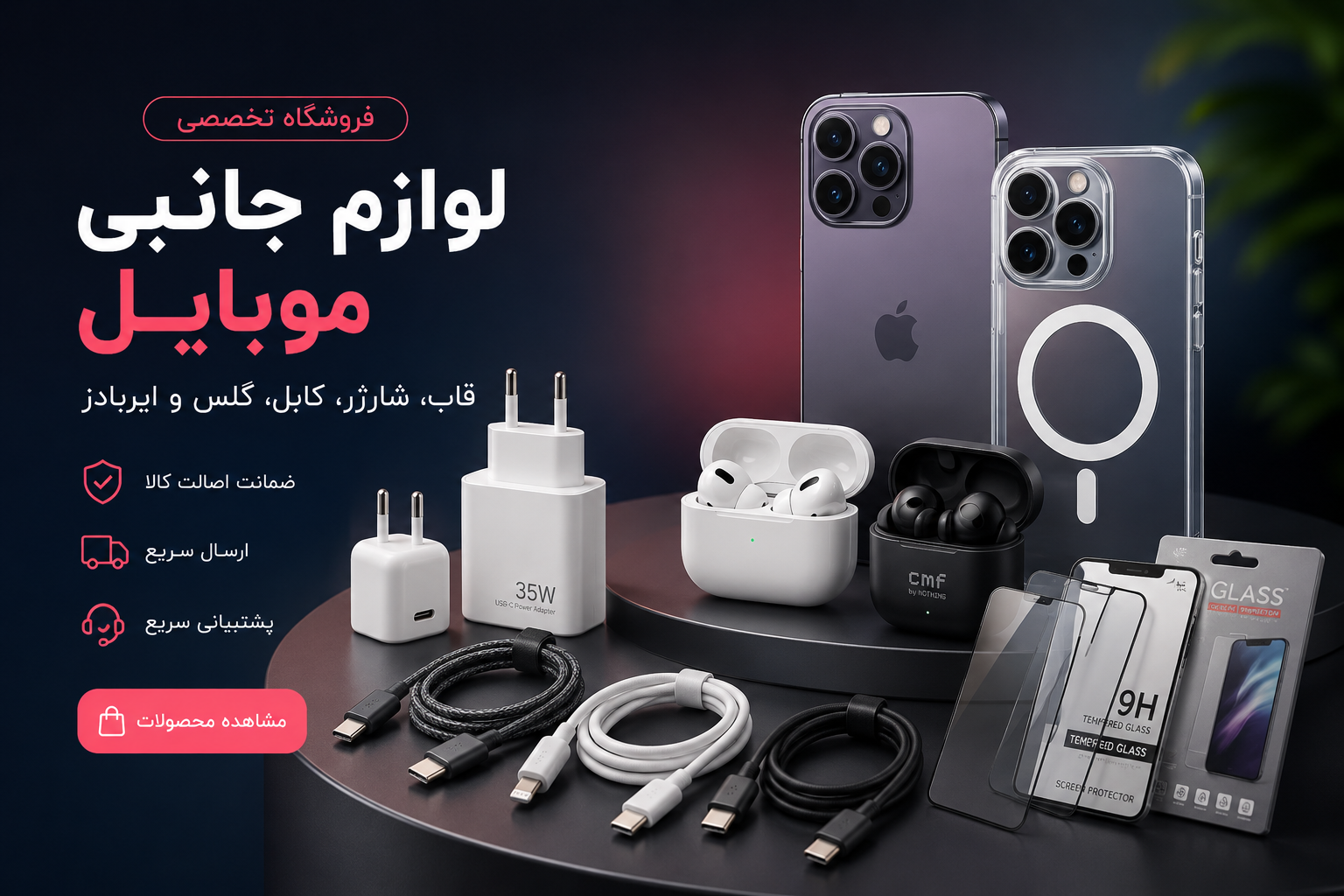 لوازم جانبی موبایل